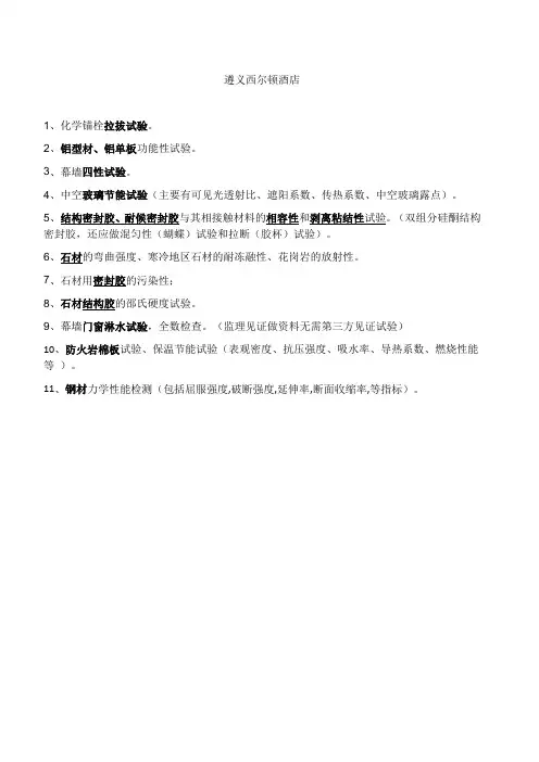 幕墙工程材料复检及试验汇总