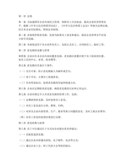 国企员工意见箱管理制度