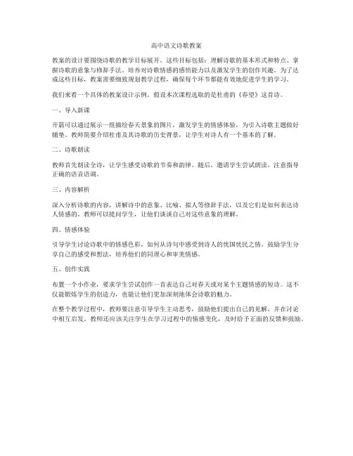 高中语文诗歌教案
