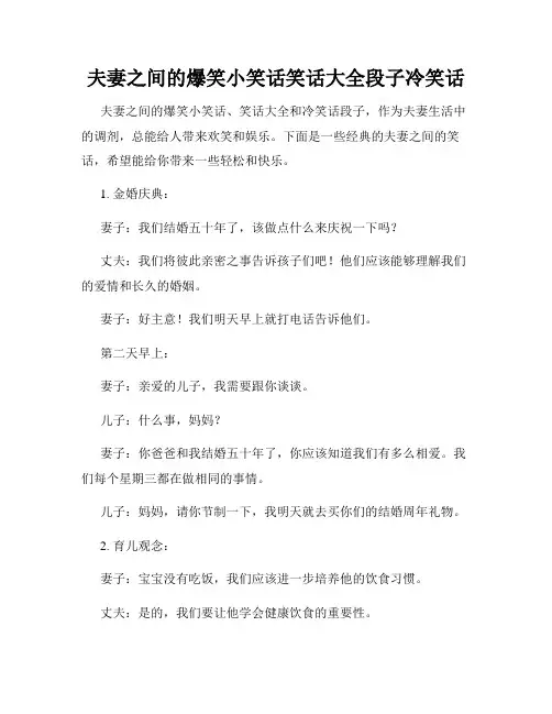 夫妻之间的爆笑小笑话笑话大全段子冷笑话