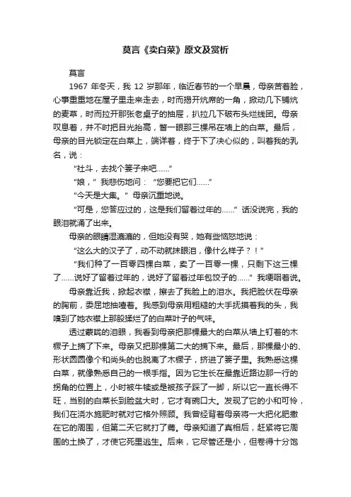 莫言《卖白菜》原文及赏析