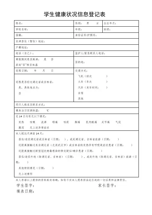 学生健康状况信息表