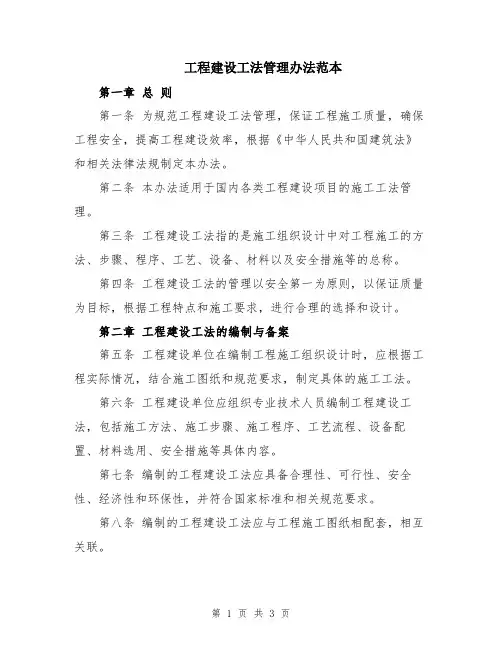 工程建设工法管理办法范本