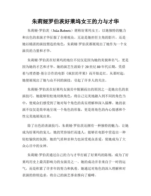 朱莉娅罗伯茨好莱坞女王的力与才华
