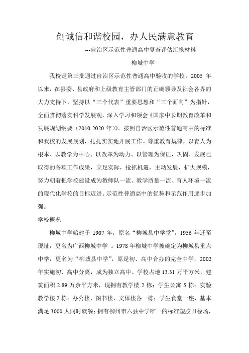 示范高中汇报正式稿(12.11)