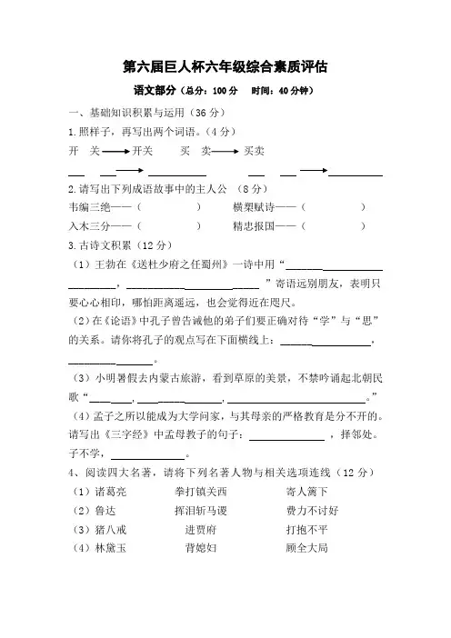 2011-2012学年度巨人杯六年级语文试卷(1)