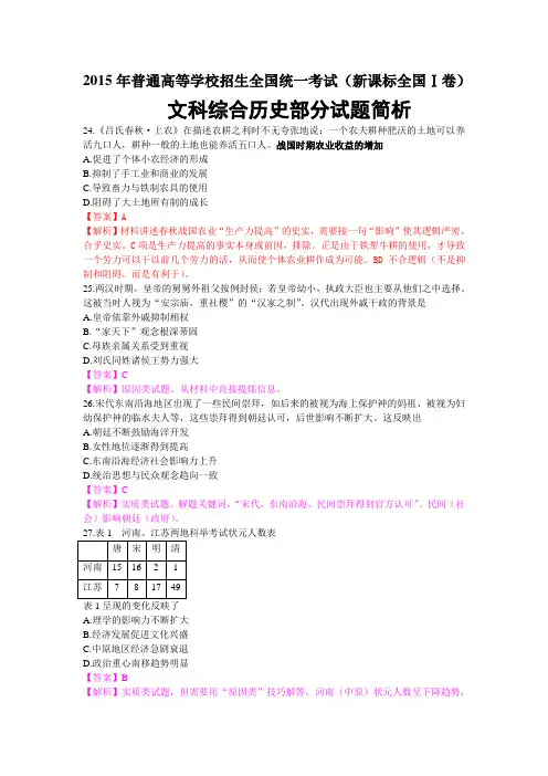 2015年文科综合历史部分试题简析(新课标全国Ⅰ卷)