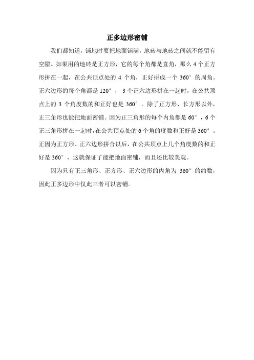 正多边形密铺
