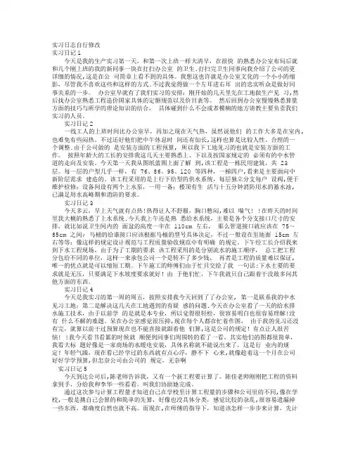 工程造价实习日记30篇