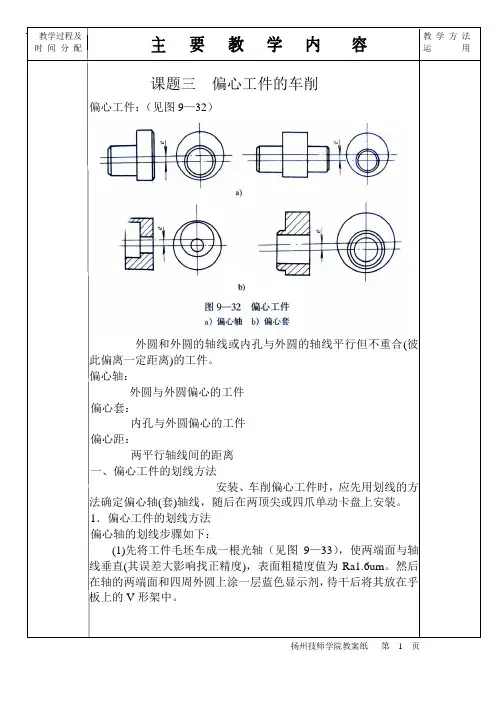 课题三：偏心工件的车削