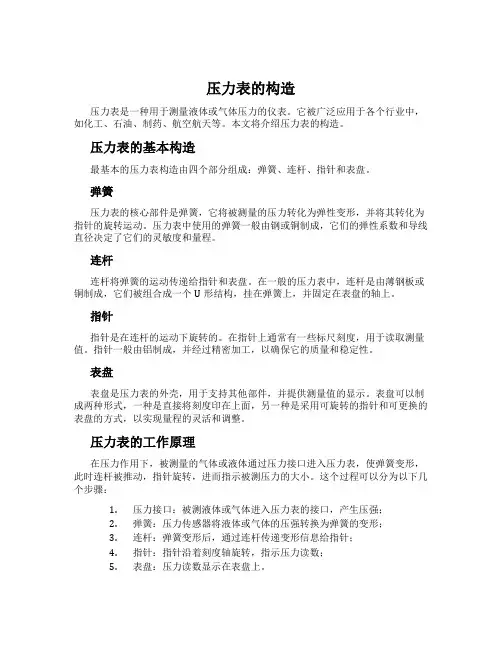 压力表的构造