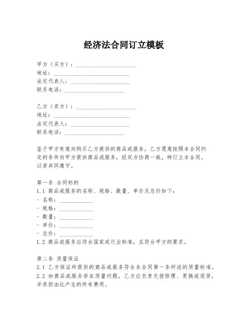 经济法合同订立模板