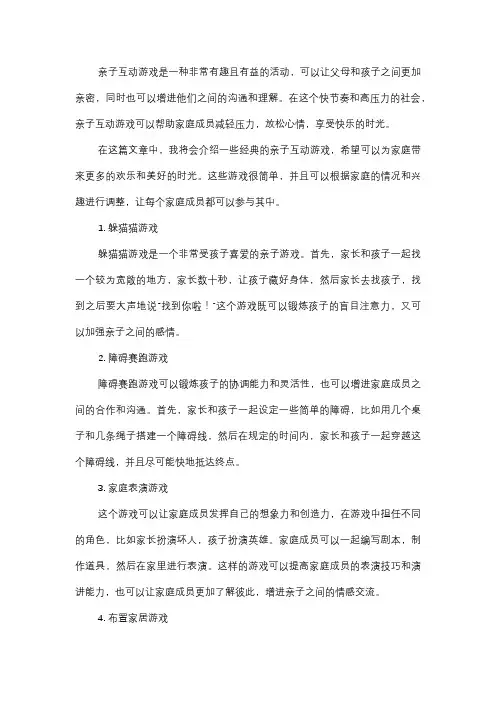  亲子互动游戏：亲子共享快乐时光