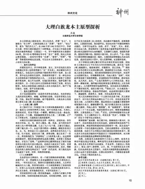 大理白族龙本主原型探析