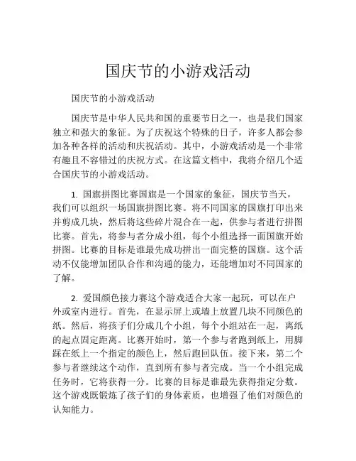 国庆节的小游戏活动