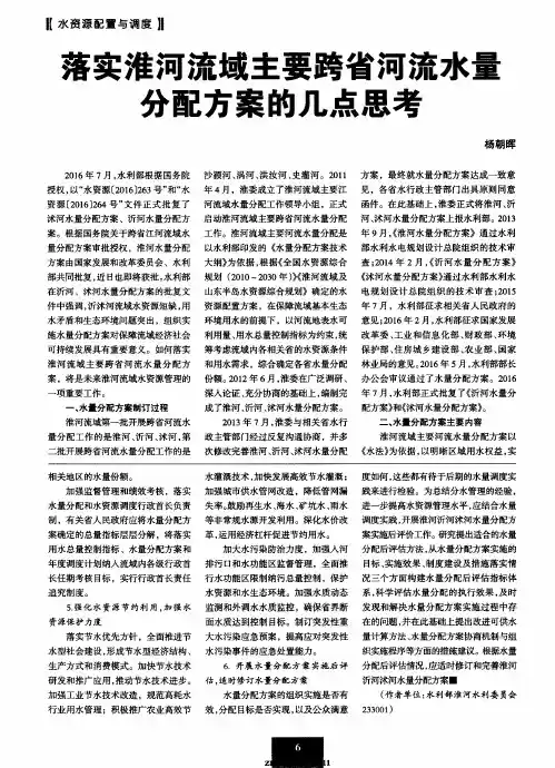 落实淮河流域主要跨省河流水量分配方案的几点思考