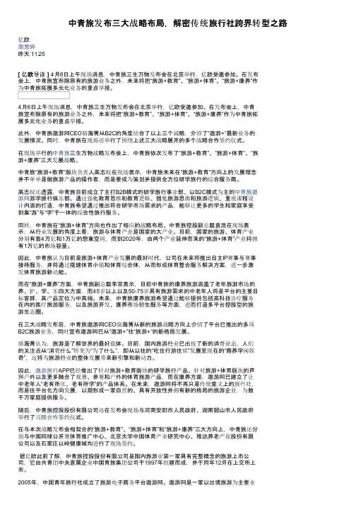 中青旅发布三大战略布局，解密传统旅行社跨界转型之路