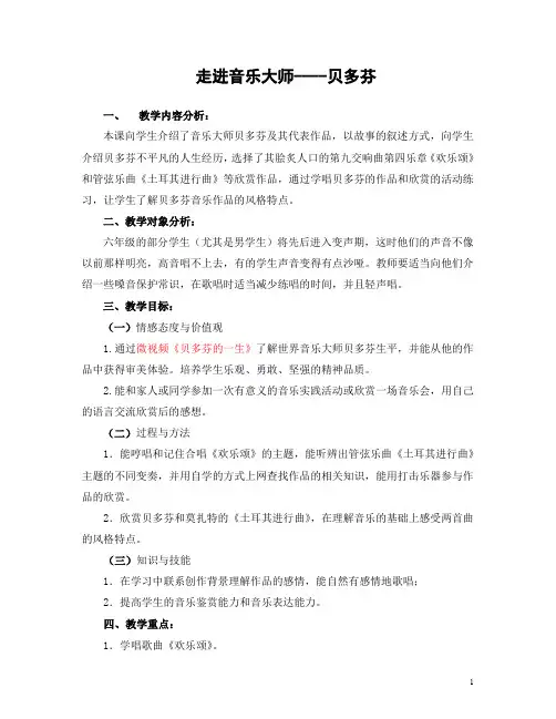 花城版小学音乐六年级上册《走进音乐大师——贝多芬》课堂实录