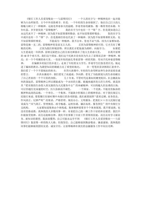 银行工作人员爱岗敬业——与雷锋同行