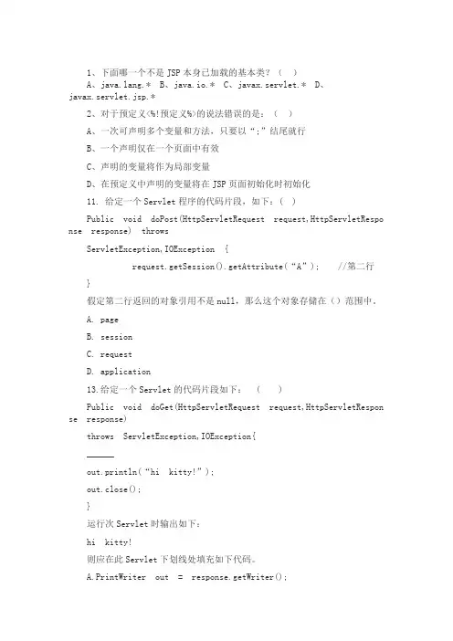 JSP期末考试试题复习题
