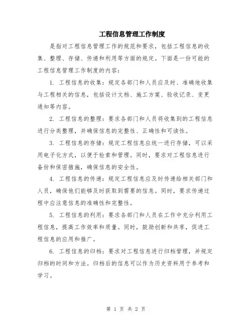 工程信息管理工作制度