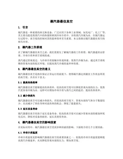 凝汽器最佳真空