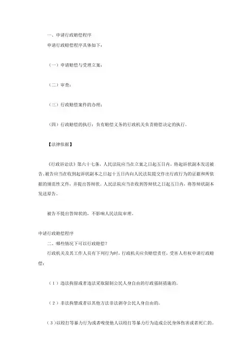 申请行政赔偿程序