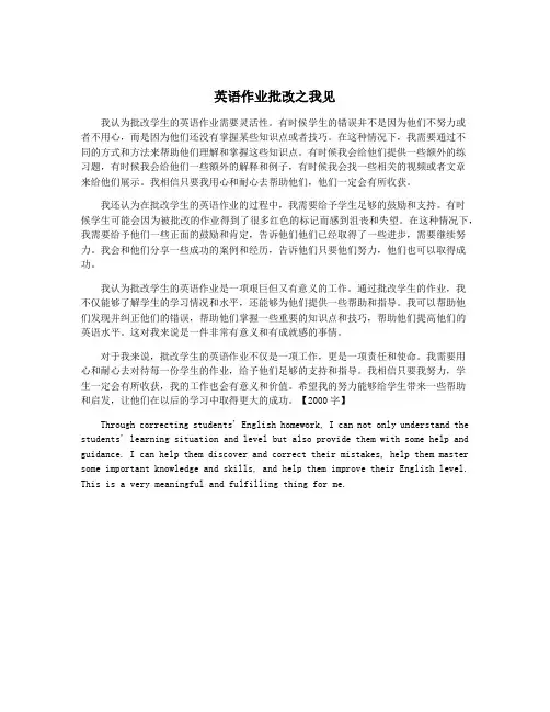 英语作业批改之我见