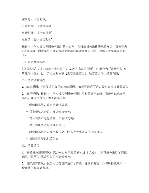 清算组注销登记申请书
