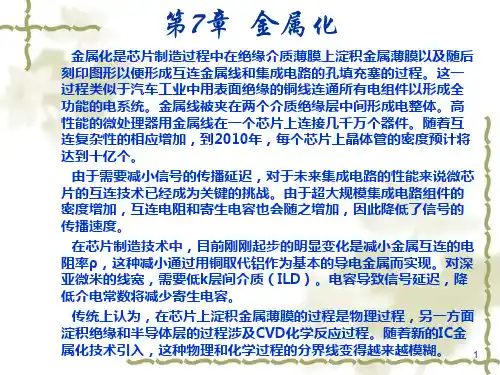 第7章 金属化