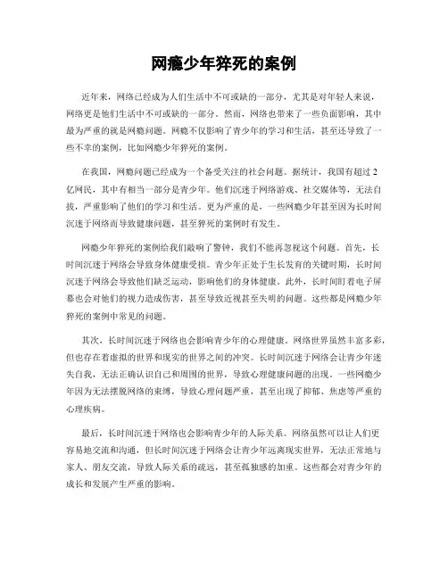 网瘾少年猝死的案例