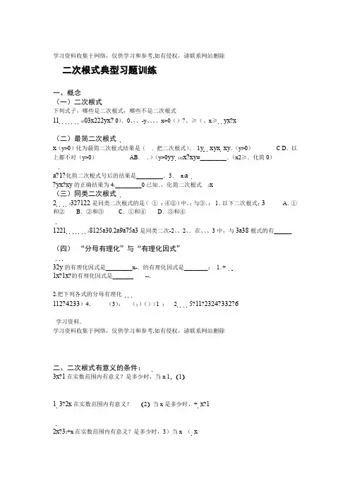 八年级数学二次根式提高培优