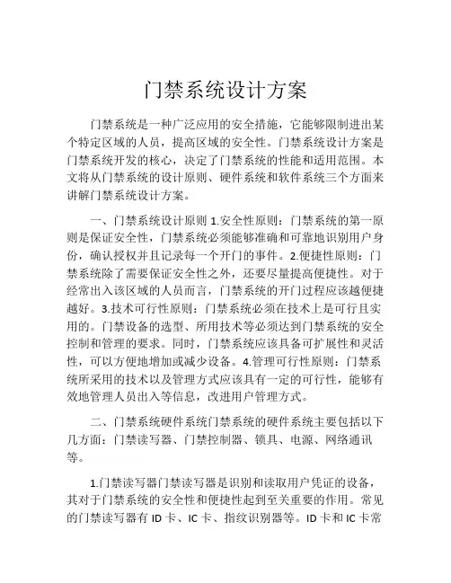 门禁系统设计方案