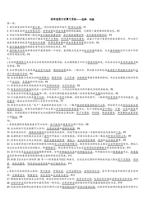 财务报表分析总复习资料