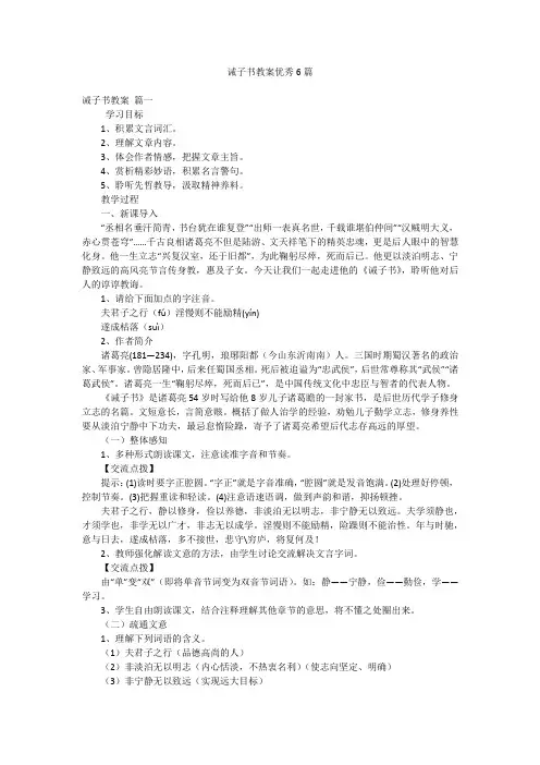 诫子书教案优秀6篇