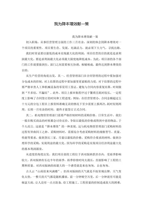 我为降本增效献一策
