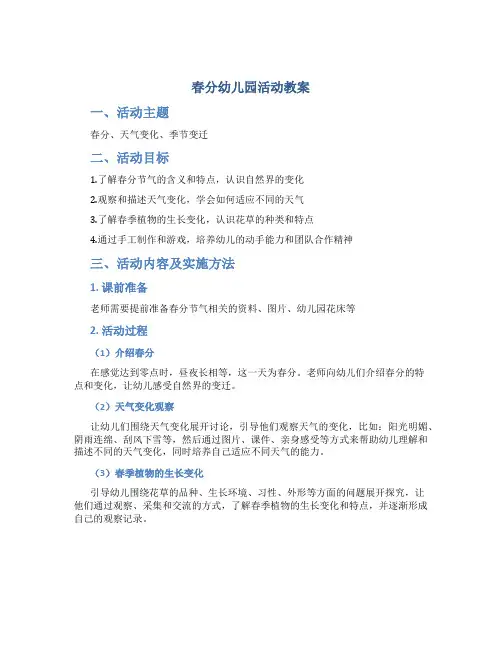 春分幼儿园活动教案
