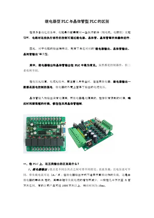 继电器型PLC与晶体管型PLC的区别