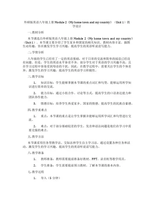 外研版英语八年级上册Module 2《My home town and my country》(Un