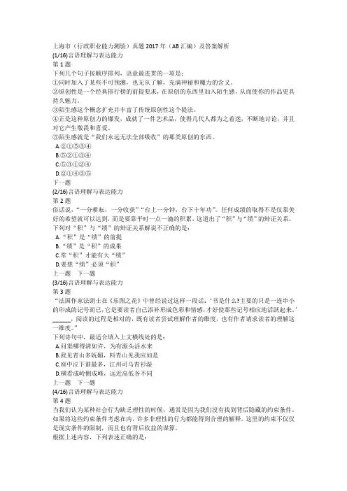 上海市(行政职业能力测验)真题2017年(AB汇编)及答案解析