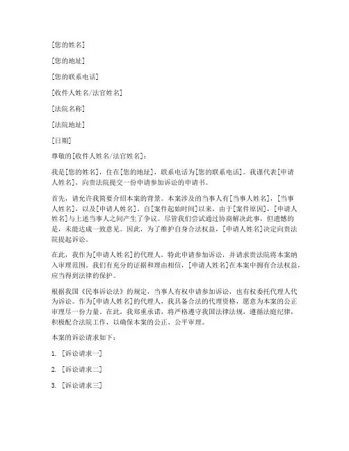 申请参加诉讼申请书模板
