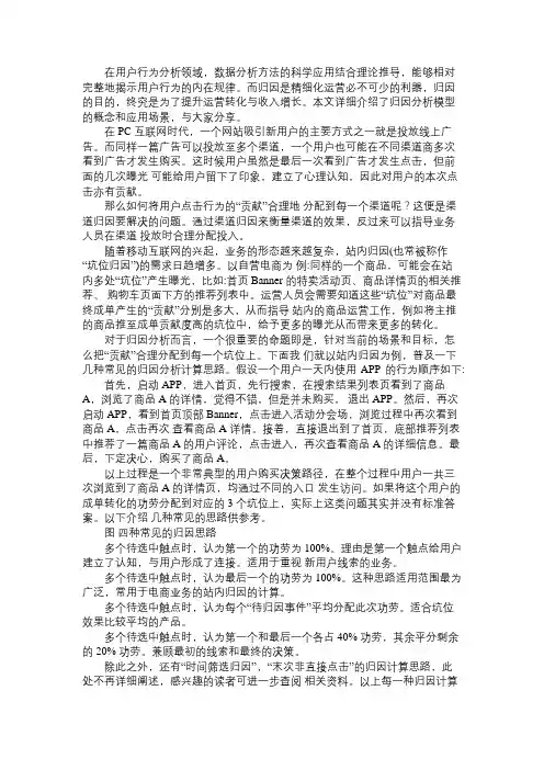 产品经理常见用户行为分析模型解析(8)—— 归因分析