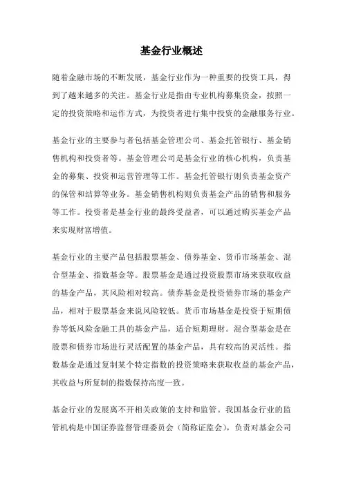 基金行业概述