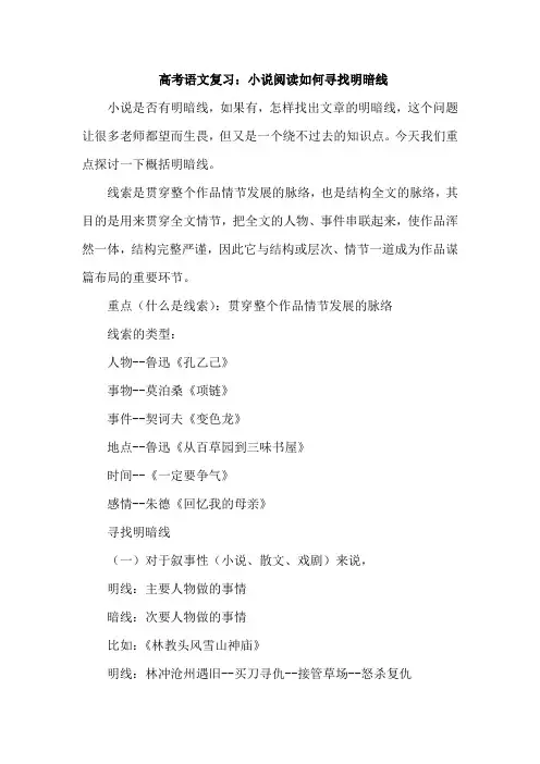 高考语文复习：小说阅读如何寻找明暗线