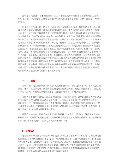 古希腊美术
