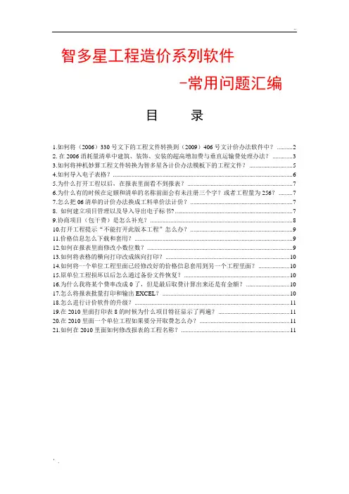 智多星造价软件常见问题解决方案