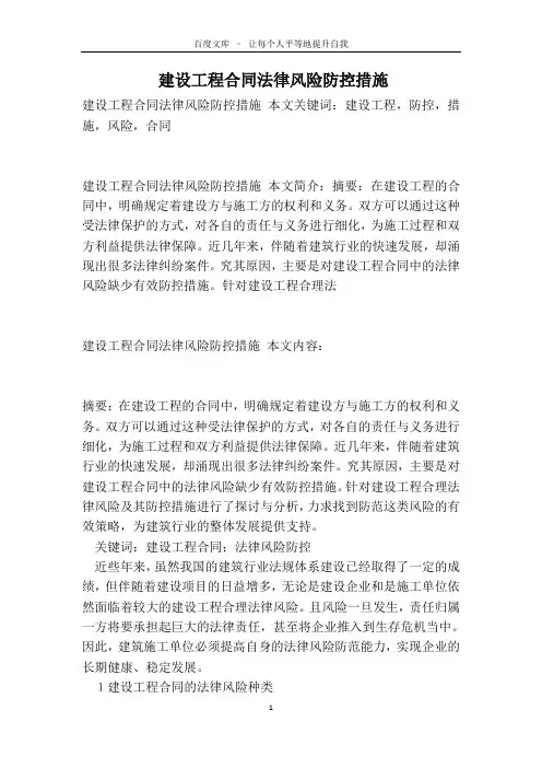 建设工程合同法律风险防控措施