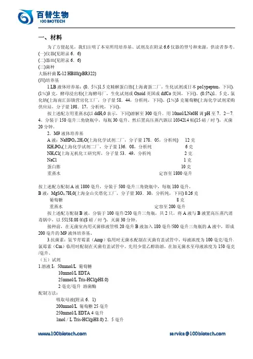 质粒DNA提取_百替生物
