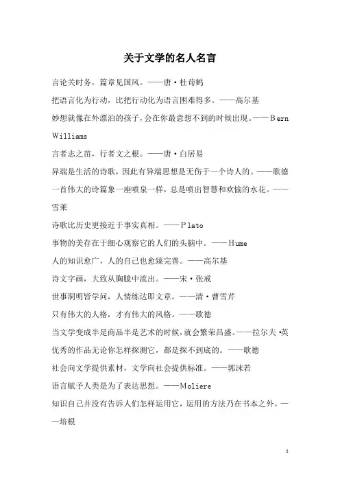 关于文学的名人名言