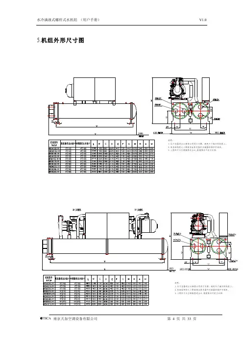 天加水冷螺杆式冷水机组操作使用说明书.3